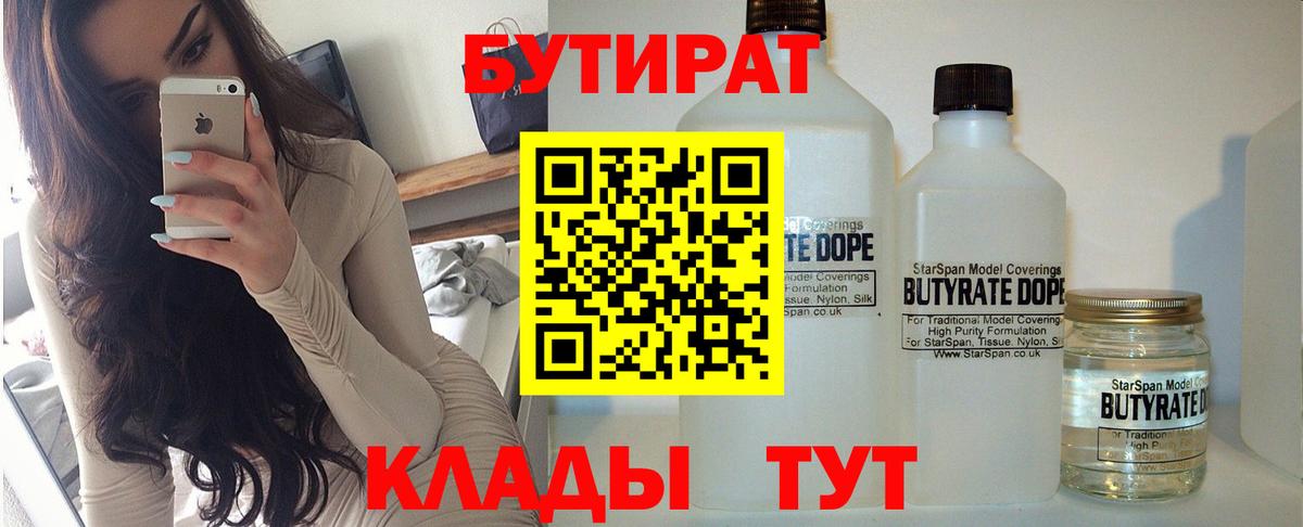Котлас  БУТИРАТ GHB  Бутират  Вход с VPN 