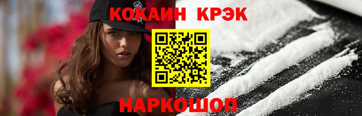 Cocaine Колумбийский  Вход с VPN  Кокаин FishScale  Котлас 
