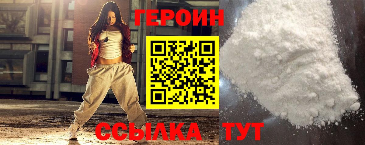 ГЕРОИН афганец  Вход с VPN  ГЕРОИН  Котлас 