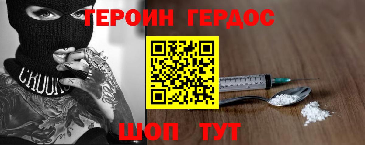 ГЕРОИН афганец Котлас