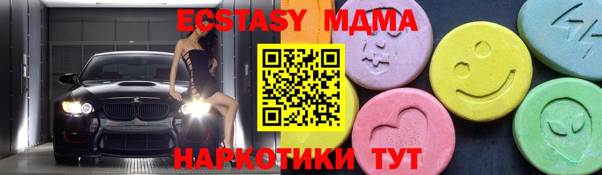 МДМА кристаллы  Вход с VPN  МДМА  Котлас 