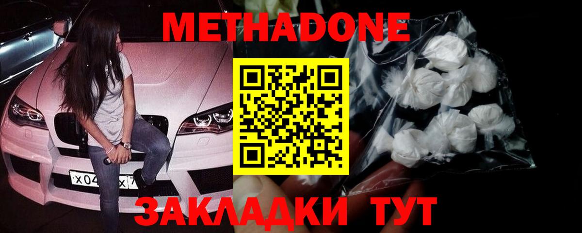 МЕТАДОН methadone  Вход с VPN  Котлас  Метадон мёд 
