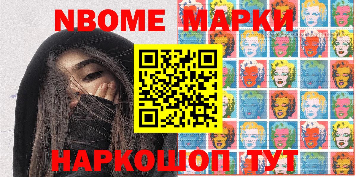 Марки NBOMe 1500мкг Котлас